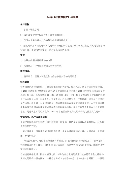 14课《故宫博物院 》
