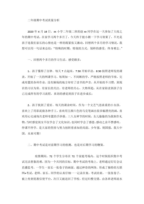 二年级期中考试质量分析