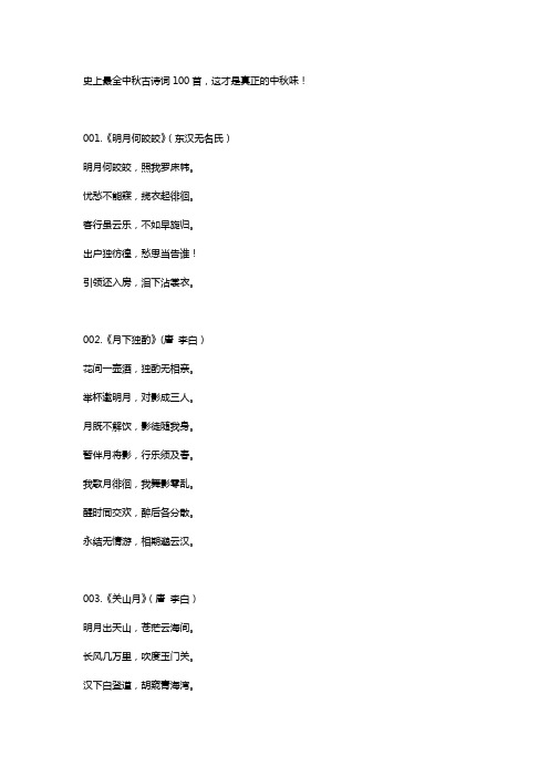 史上最全中秋古诗词100首
