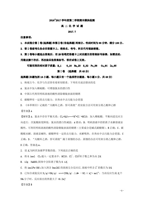 2016-2017学年山东省济宁市高二下学期化学期末试题 解析版