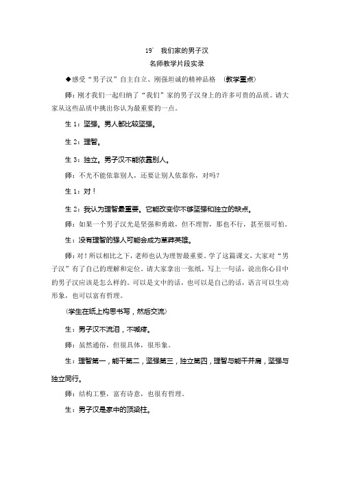 部编版小学语文四年级下册19《我们家的男子汉》教学实录