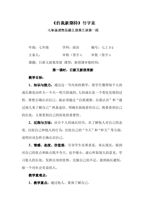 日新又新我常新导学案