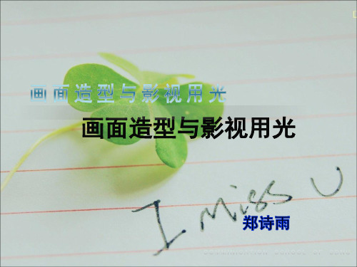 广播电视编导之光线