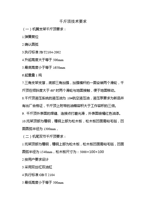 千斤顶技术要求