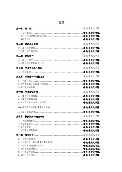 农业循环经济(绿色饲料、养猪场及有机肥料厂)建设项目可行性研究报告