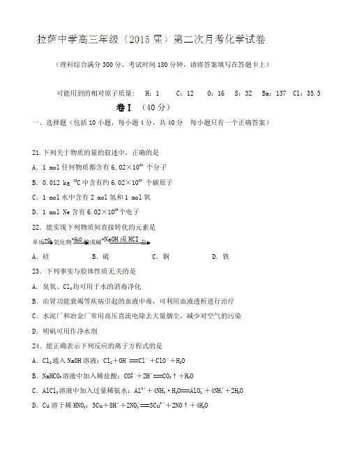 西藏拉萨中学2015届高三上学期期中考试化学试题(有答案)AqAPHl