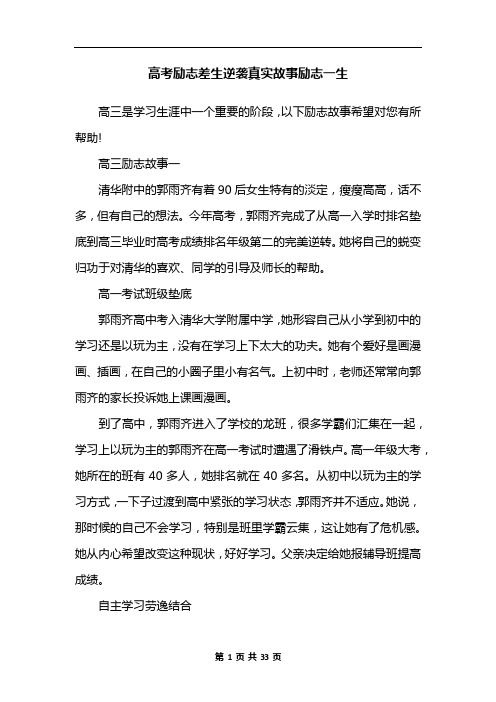 高考励志差生逆袭真实故事励志一生