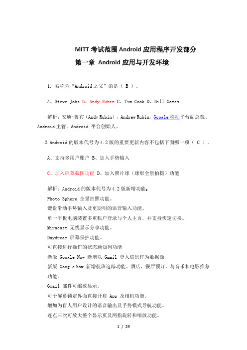 andriod选择题