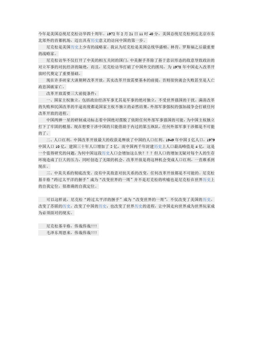 今年是美国总统尼克松访华四十周年