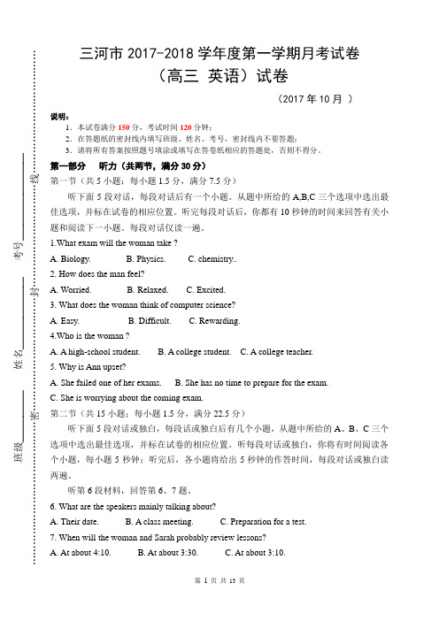 高三英语10月份月考试卷 20171020