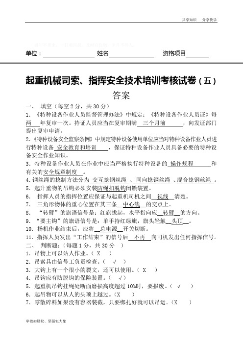 司索、指挥试题(答案)