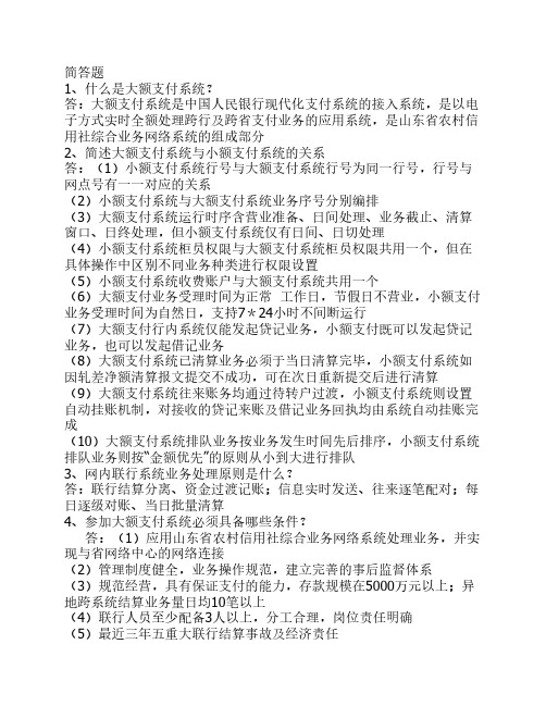 信用社考试内部题库4(简答题)