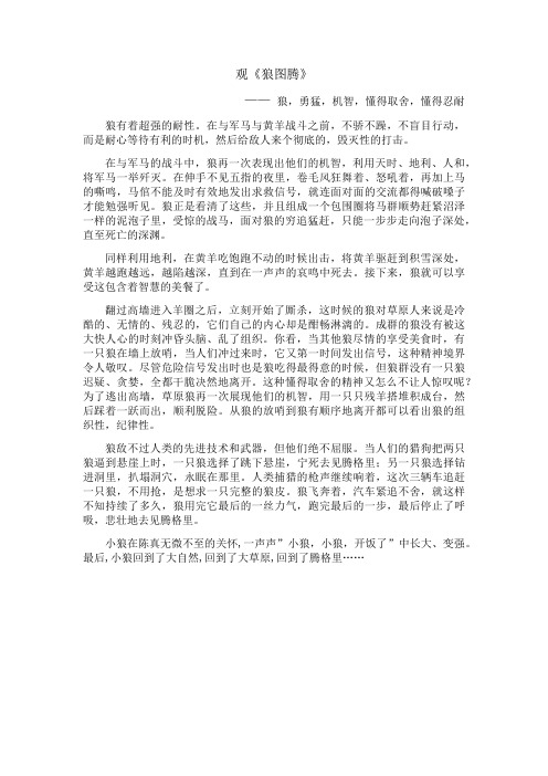 狼图腾