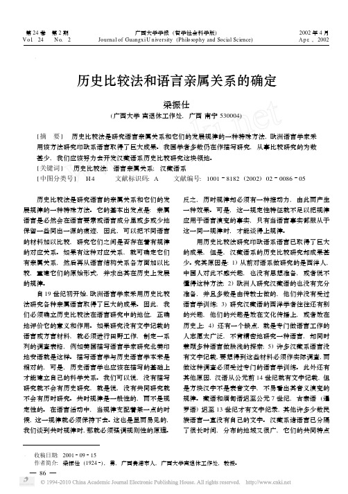 历史比较法和语言亲属关系的确定