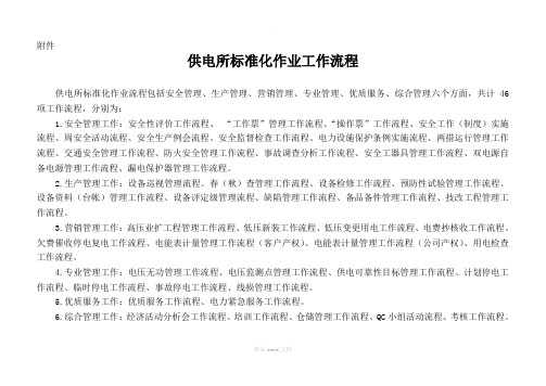 供电所标准化作业流程图