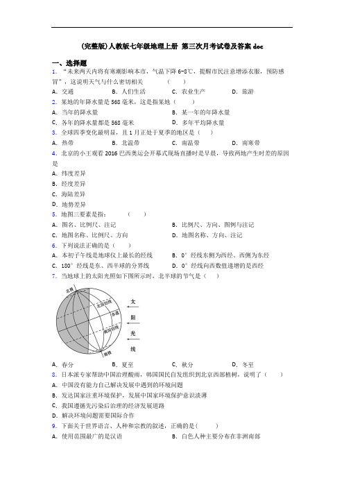 (完整版)人教版七年级地理上册 第三次月考试卷及答案doc