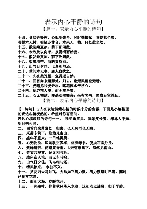 表示内心平静的诗句