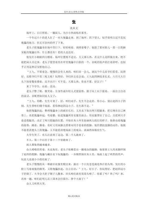 人教新课标版语文高二-《边城》素材 沈从文《生》