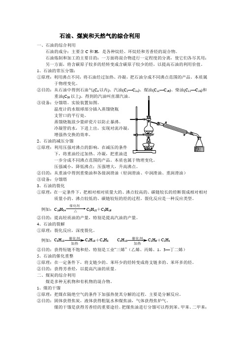 石油.煤炭和天然气的综合利用和强化练习