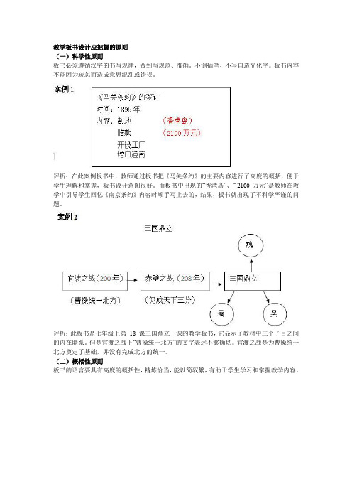 教学板书设计应把握的原则