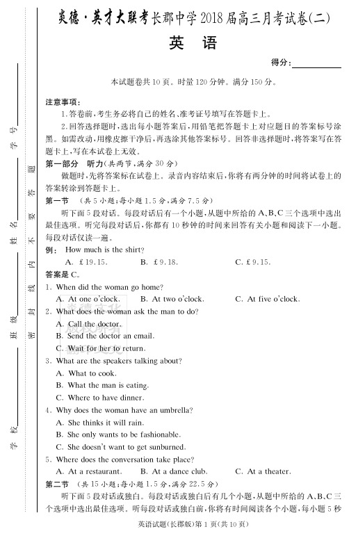 高三(理)英语《长郡中学2018届高三第2次月考试卷》