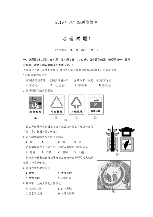 2019年八年级质检地理试卷1