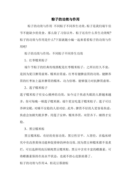 粽子的功效与作用