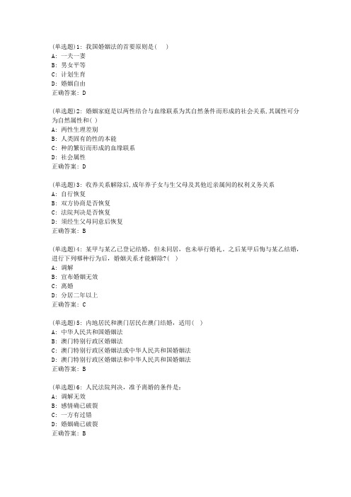 20春西交《婚姻家庭继承法》在线作业答案9