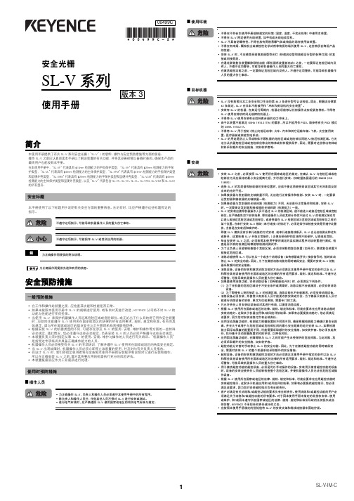 基恩士SL-V使用手册