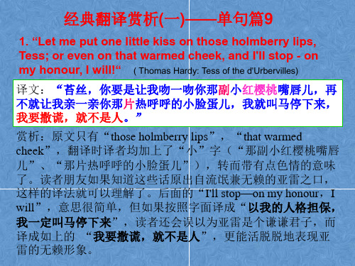 经典翻译赏析.ppt