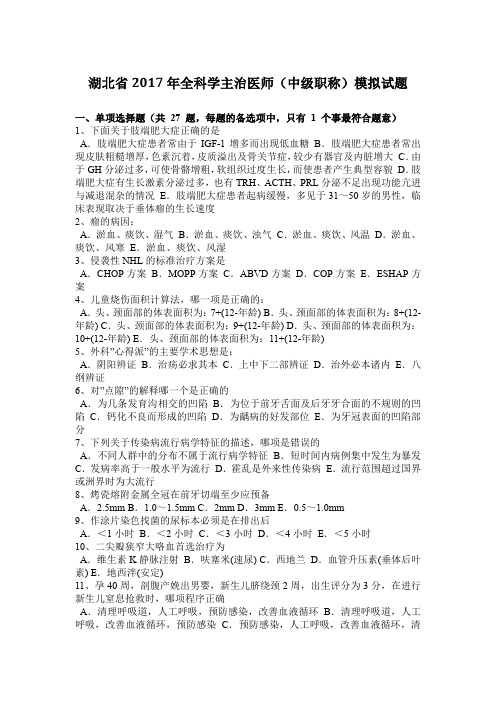 湖北省2017年全科学主治医师(中级职称)模拟试题