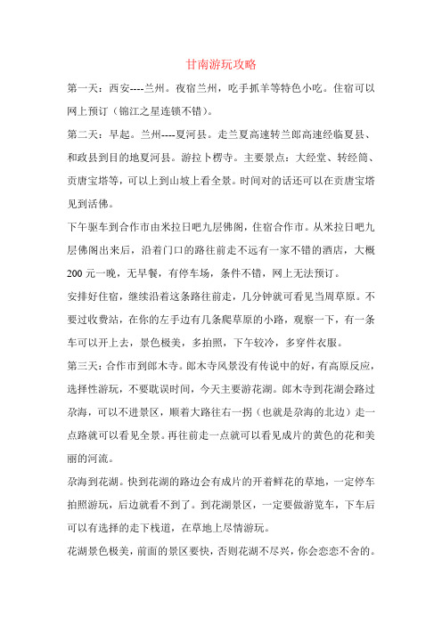 甘南游玩攻略