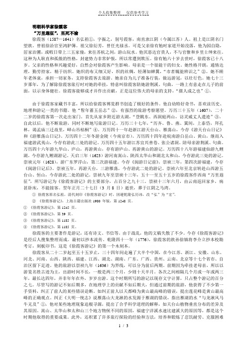 明朝科学家徐霞客