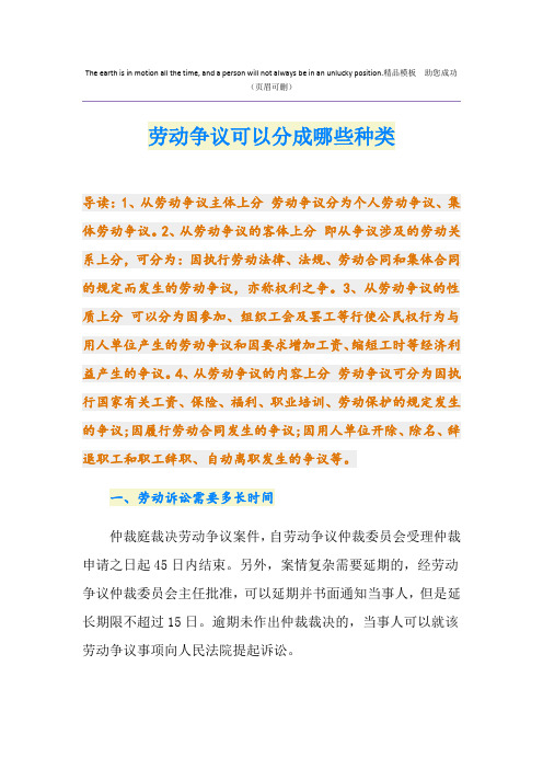 劳动争议可以分成哪些种类