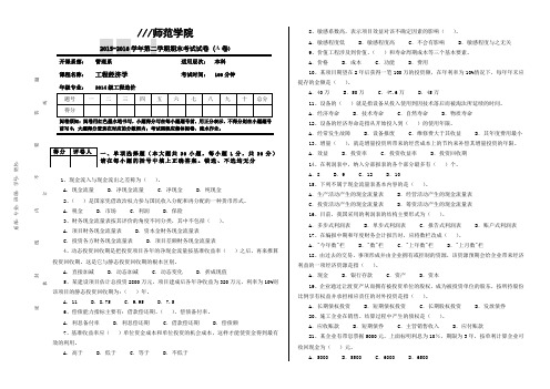工程经济学试卷40份A卷