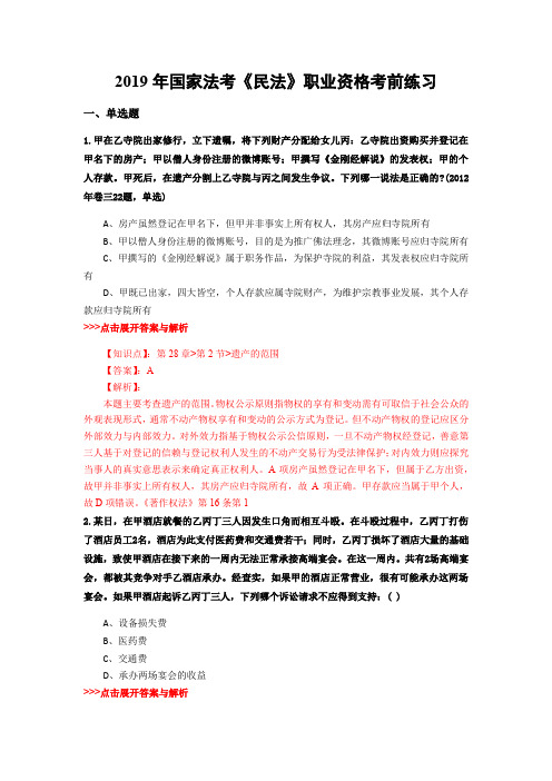 法考《民法》复习题集(第2110篇)