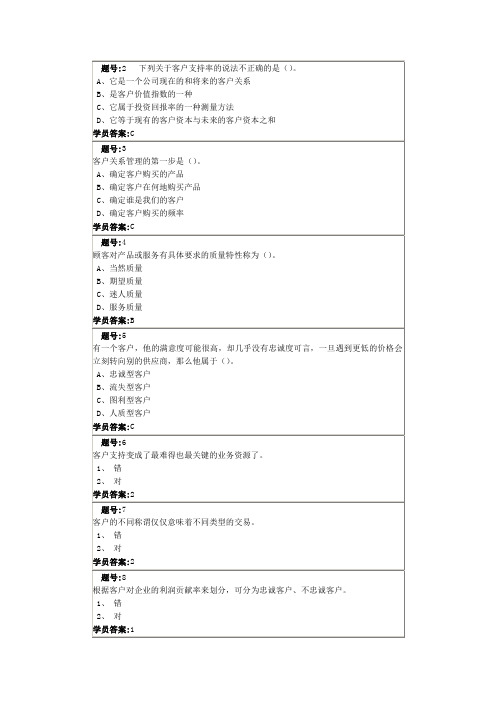 南大远程教育 客户关系管理第1次作业