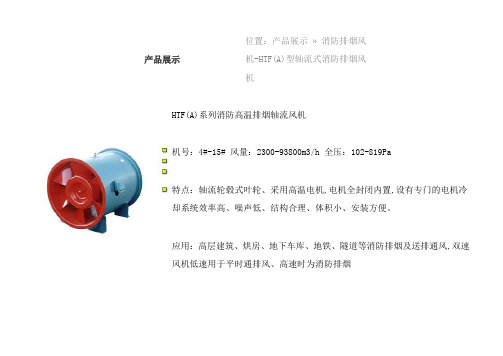 排烟风机型号产品展示讲解