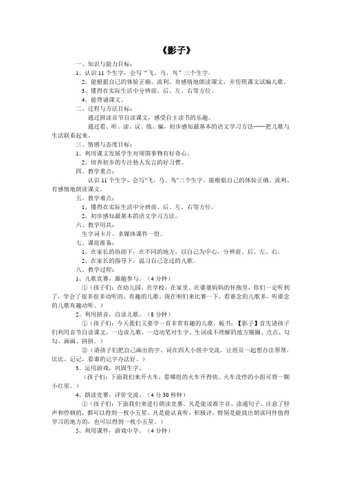 (人教新课标)一年级语文上册教案 影子