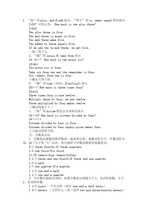 加减乘除数字 英语表达