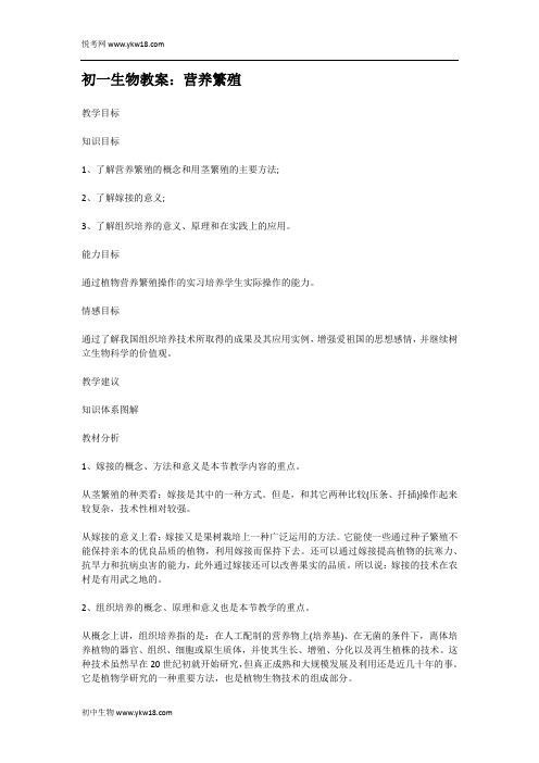初一生物植物的开花和传粉相关教案