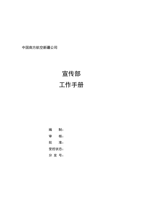 公司全套管理程序手册党工团工作