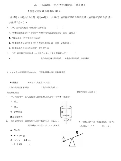 高一下学期第一次月考物理试卷(范围到63节)(含答案).doc