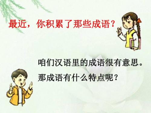 二年级上册识字四修改版