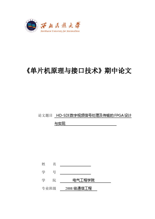 HD-SDI数字视频信号处理及传输的FPGA设计与实现