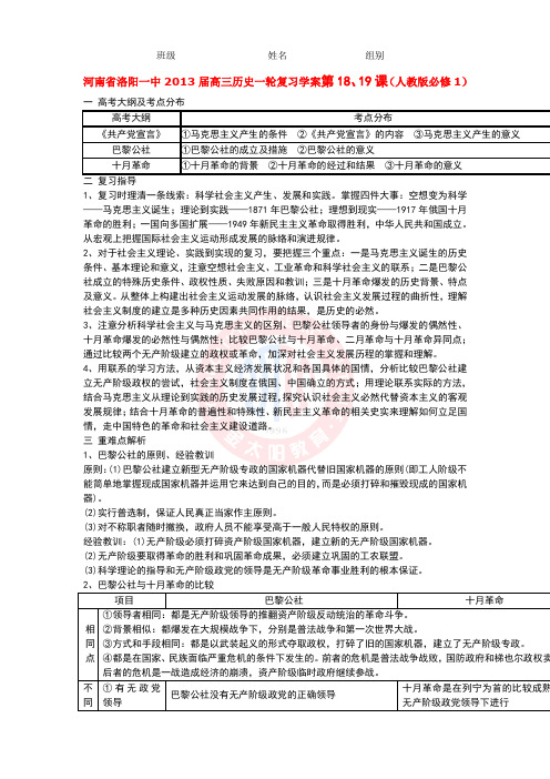 高三历史一轮复习学案第18、19课(人教版必修1).doc