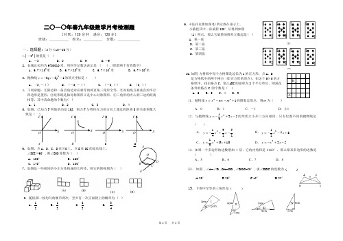 九年级(下)第一次月考数学试卷