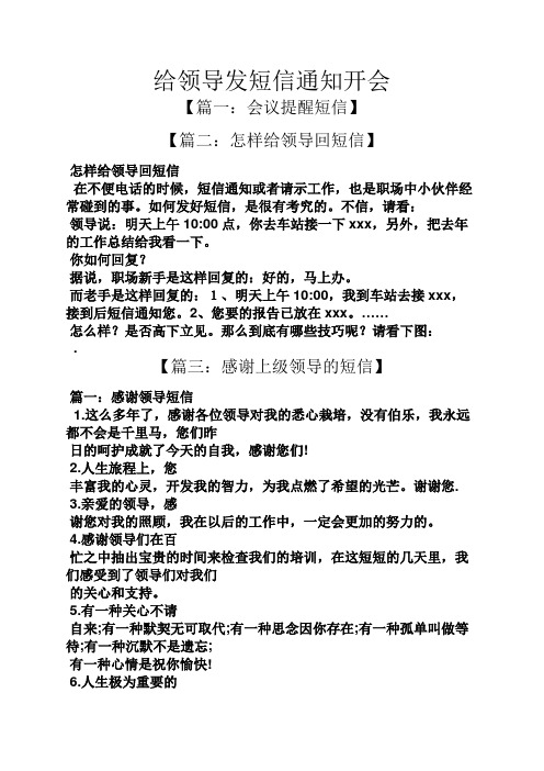 通知书之给领导发短信通知开会