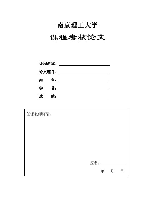 2016数理金融之风险测度理论要点.doc