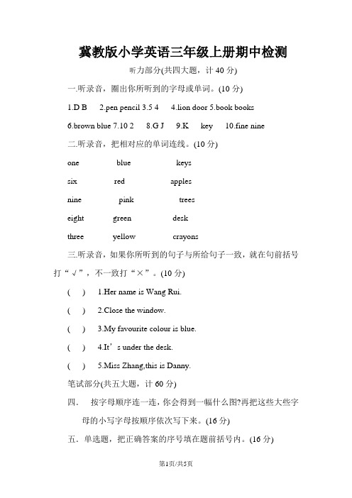 冀教版小学英语三年级上册期中检测含答案